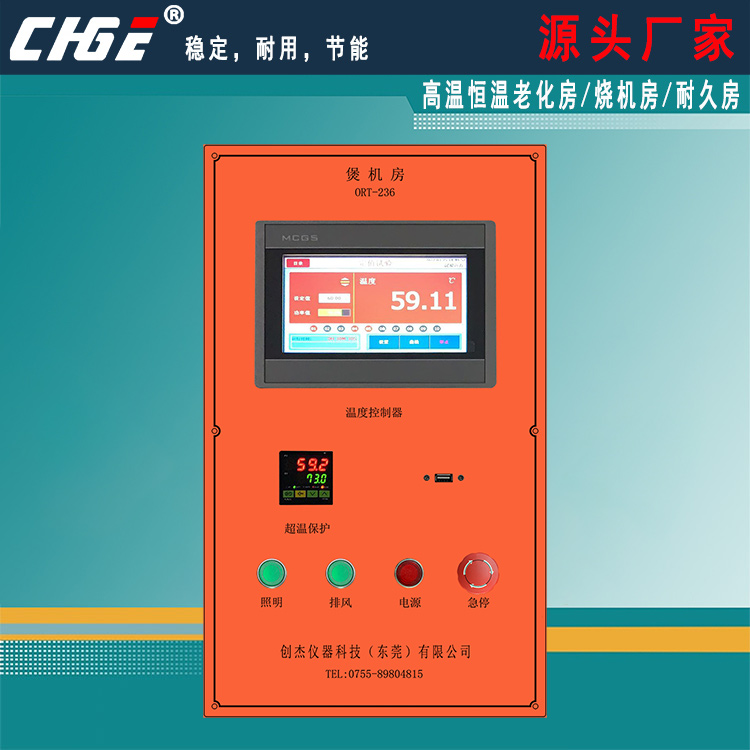 老化房面板圖（立式）