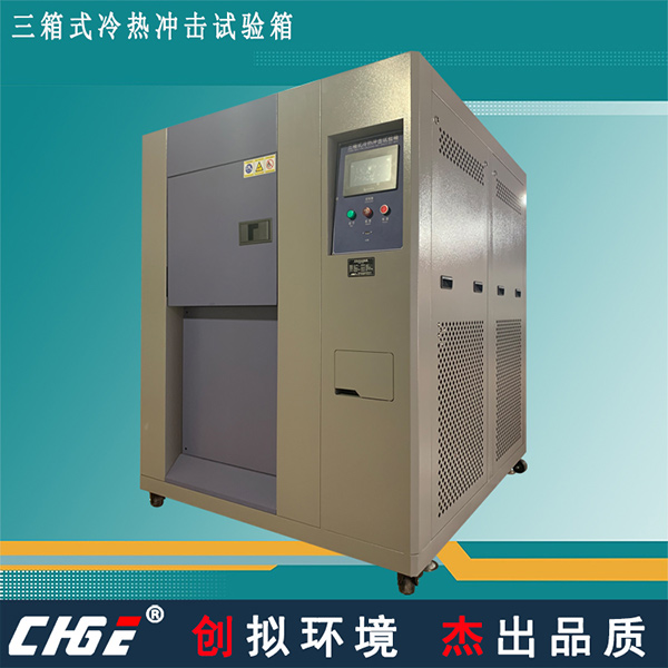 冷熱沖擊試驗(yàn)箱