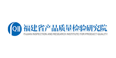 福建省產(chǎn)品質(zhì)量檢驗(yàn)研究院-ERP軟件系統(tǒng)研發(fā)定制