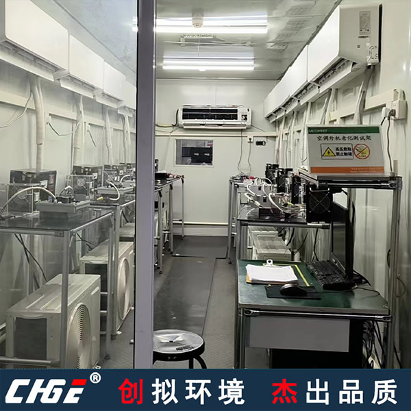 空調(diào)外機(jī)老化房