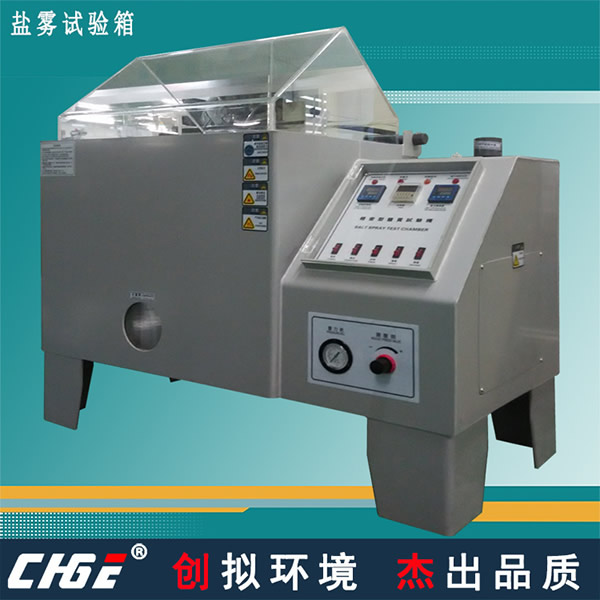 鹽霧機(jī)