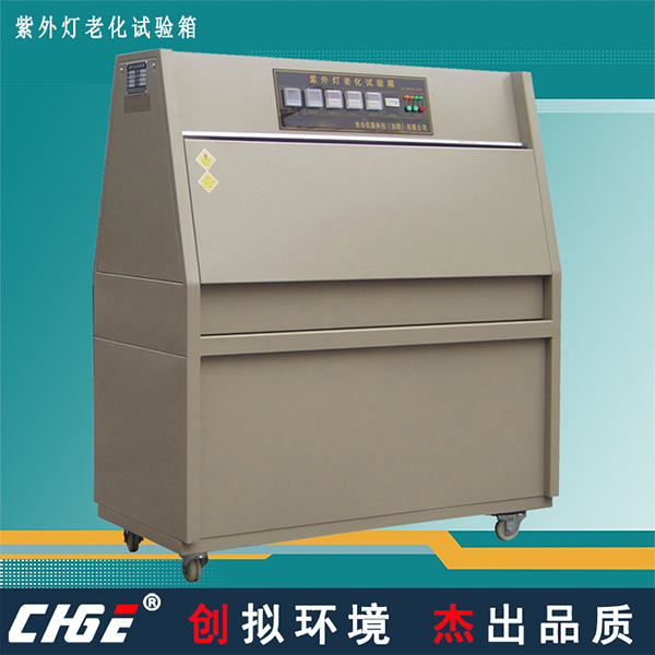紫外燈老化試驗(yàn)箱