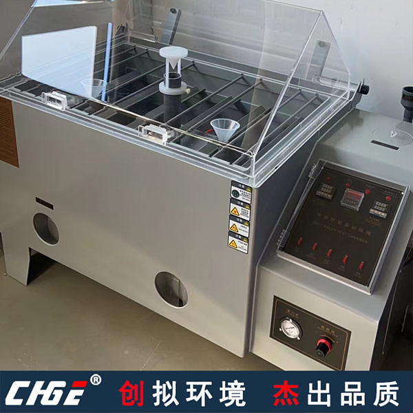 鹽霧試驗(yàn)箱
