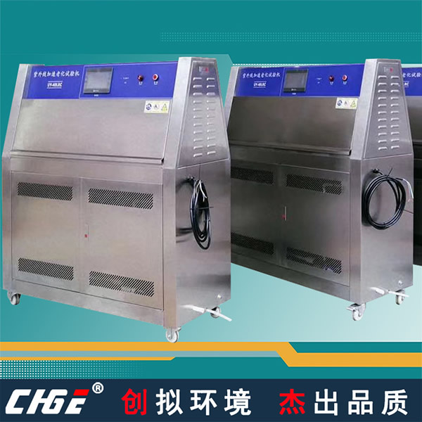 紫外老化試驗箱