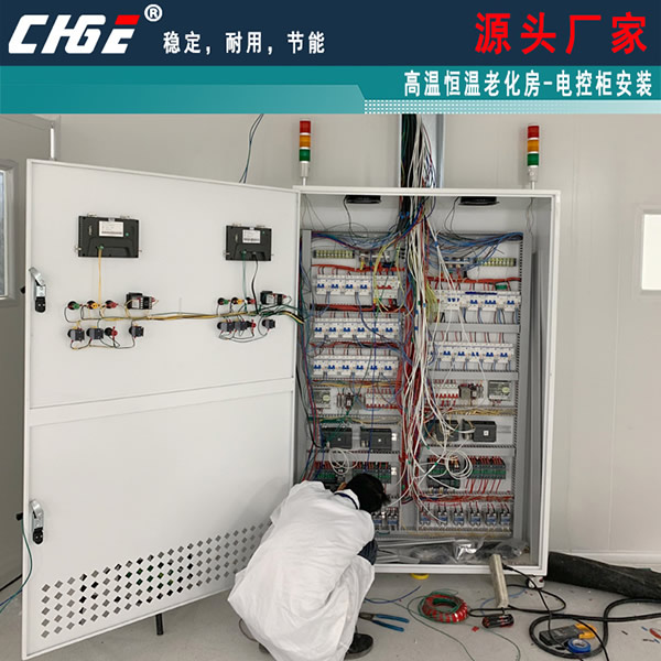 黃埔老化房裝電控柜