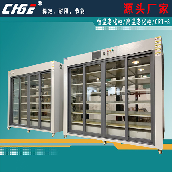 高溫老化柜