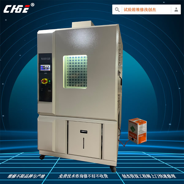 恒溫箱維修