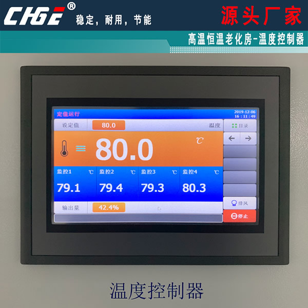 老化房觸摸屏溫度控制器